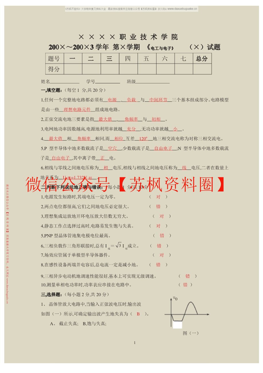 电工电子技术